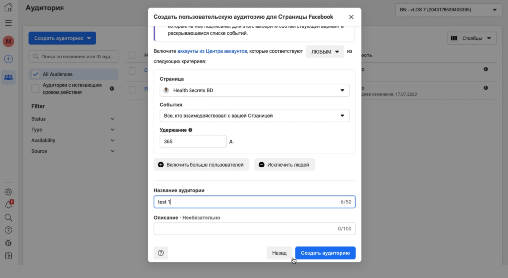 Ретаргетинг Facebook — полное руководство 2023